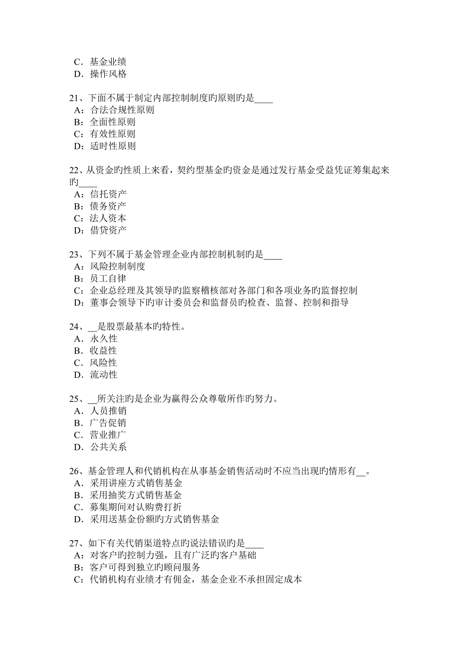 陕西省基金从业资格私募股权投资概述模拟试题_第4页