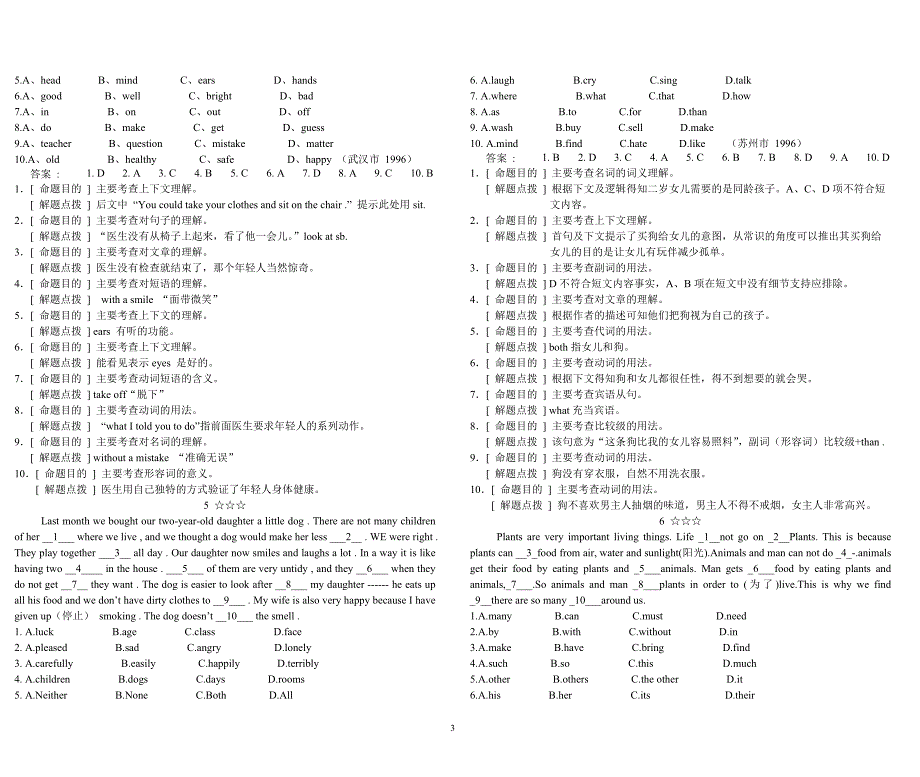 中考题分类解与练_第3页