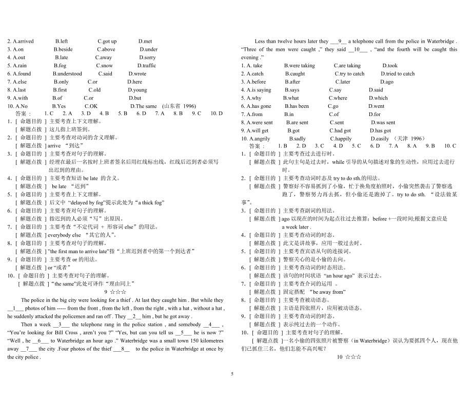 中考题分类解与练_第5页