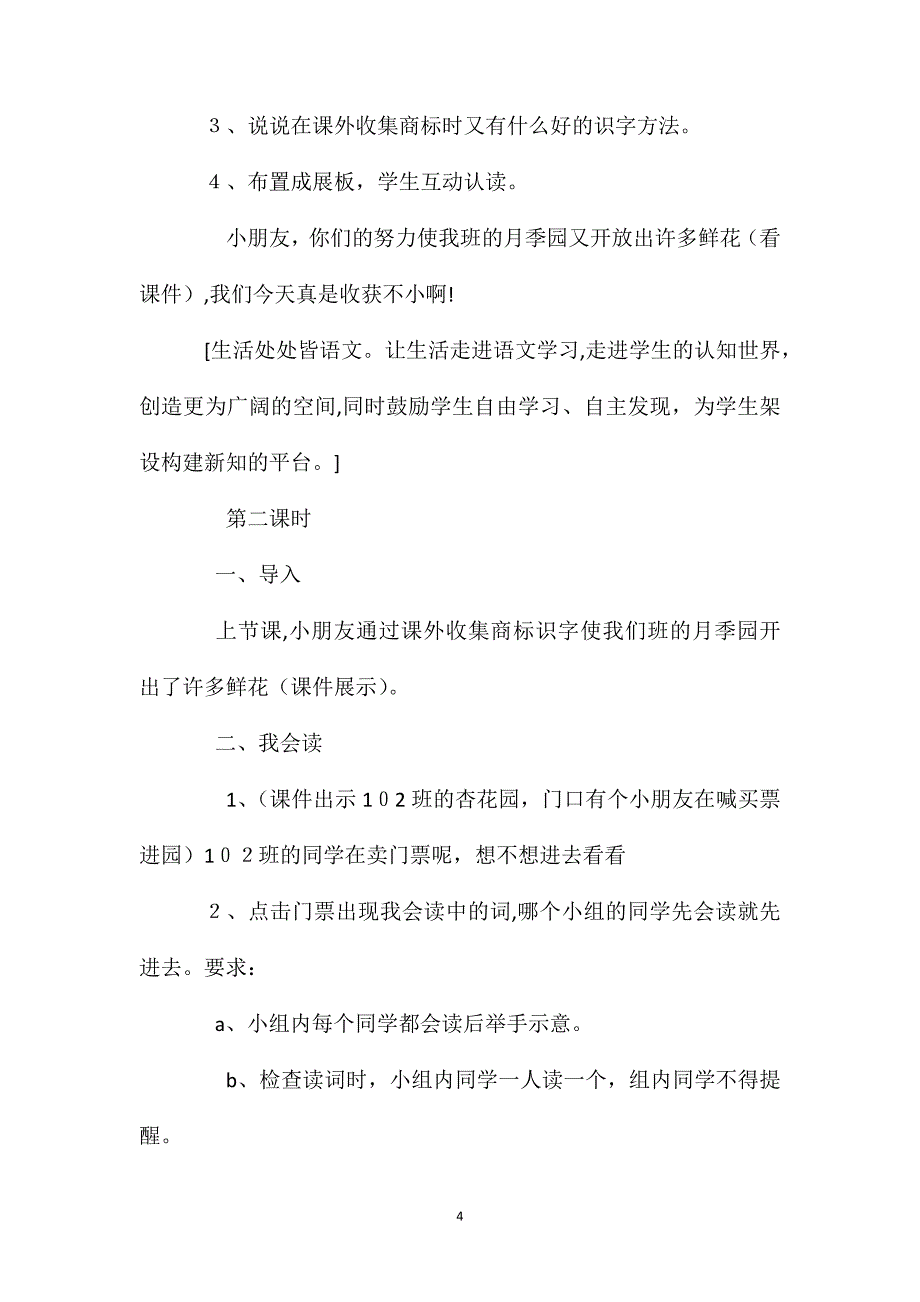 小学语文一年级教案语文园地三教学设计之一_第4页