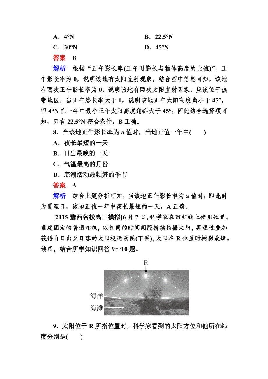 【金版教程】地理一轮规范特训：114 地球公转及其地理意义 Word版含解析_第5页