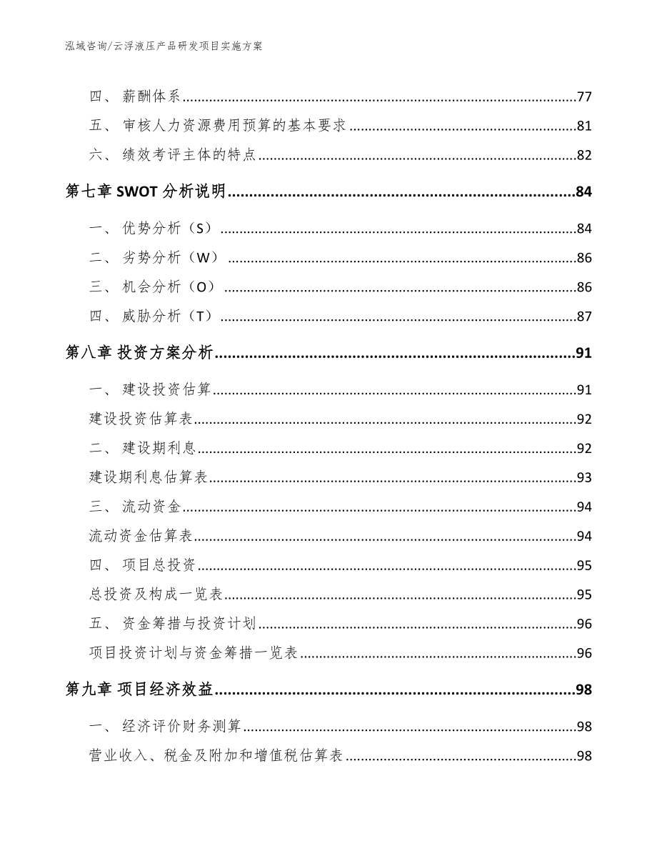 云浮液压产品研发项目实施方案_第3页