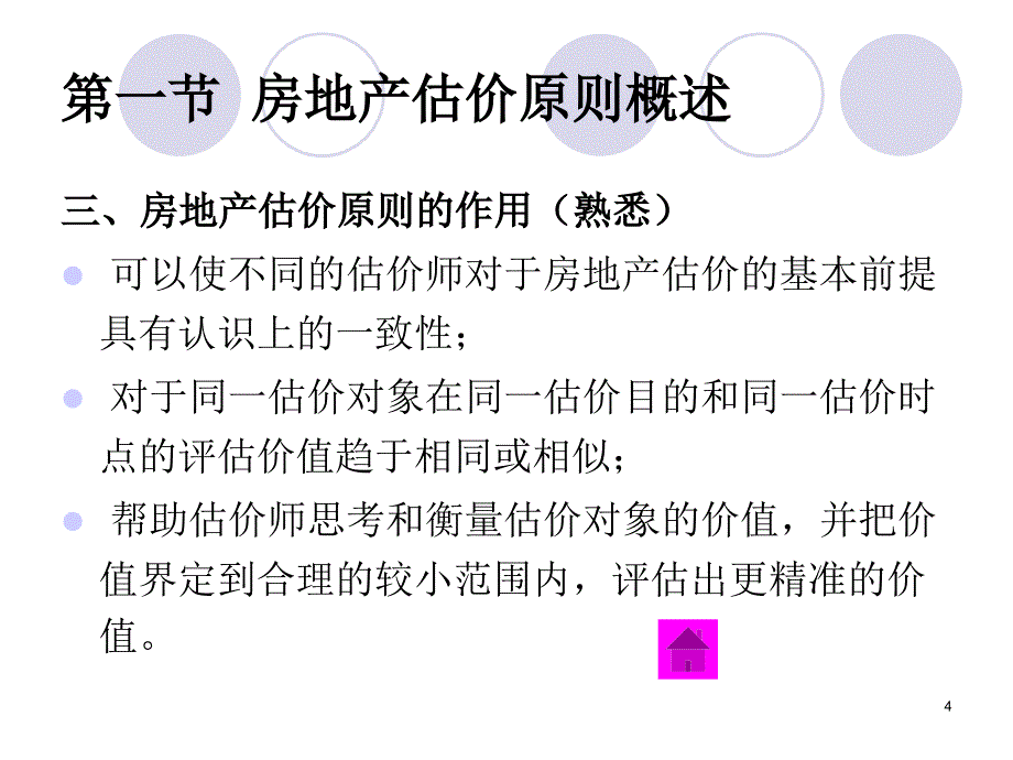 房地产估价原则优秀课件_第4页