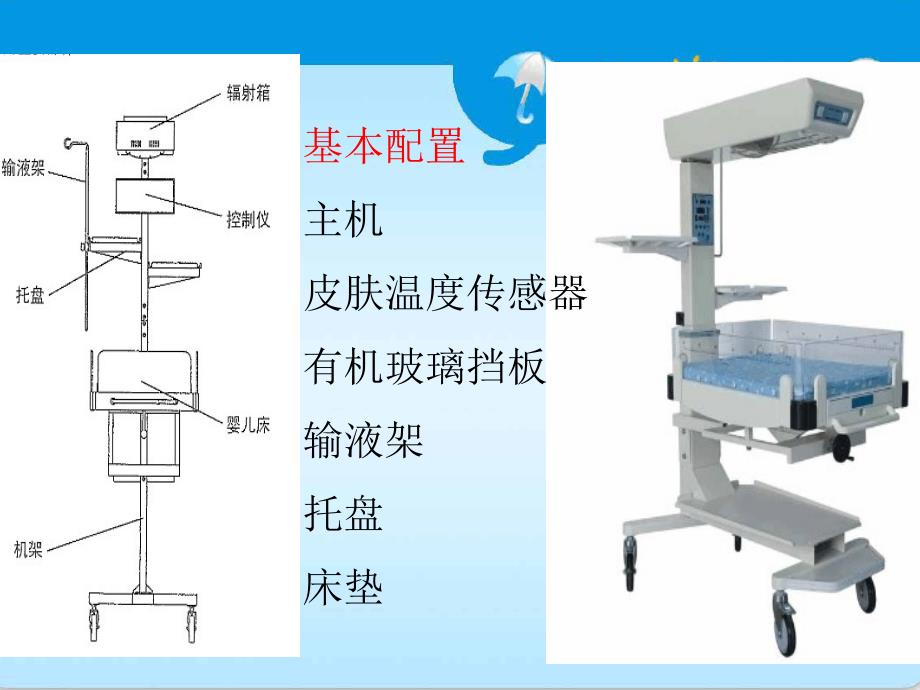 新生儿辐射保温台使用说明精品课件_第4页