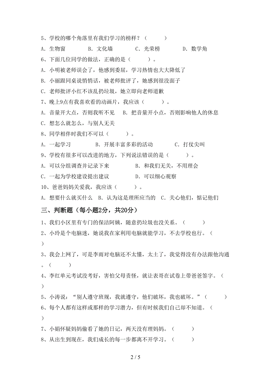 2022年部编人教版三年级道德与法治上册期中模拟考试含答案.doc_第2页