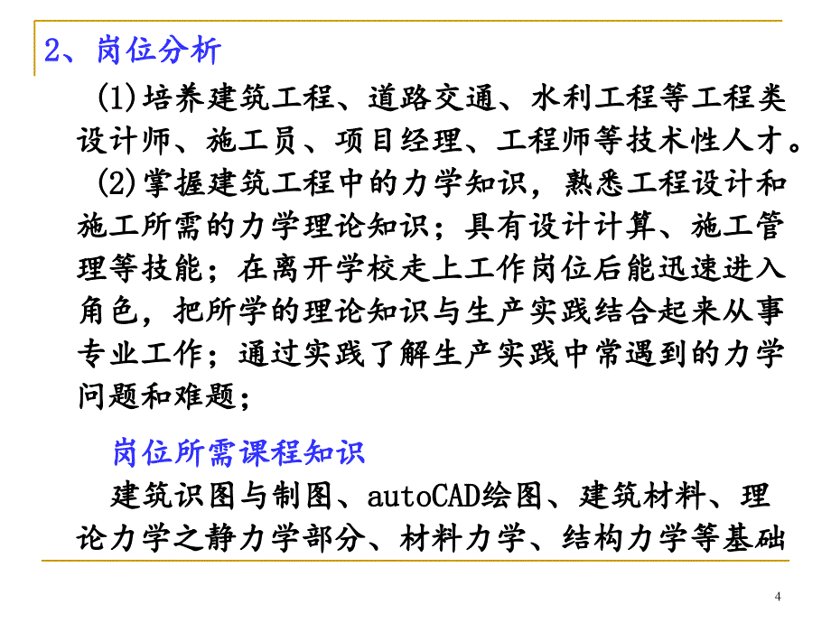 建筑力学说课分享资料_第4页