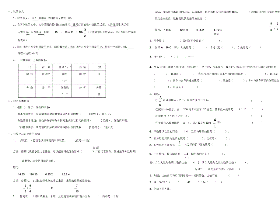 六年级数学比和比的应用题_第1页