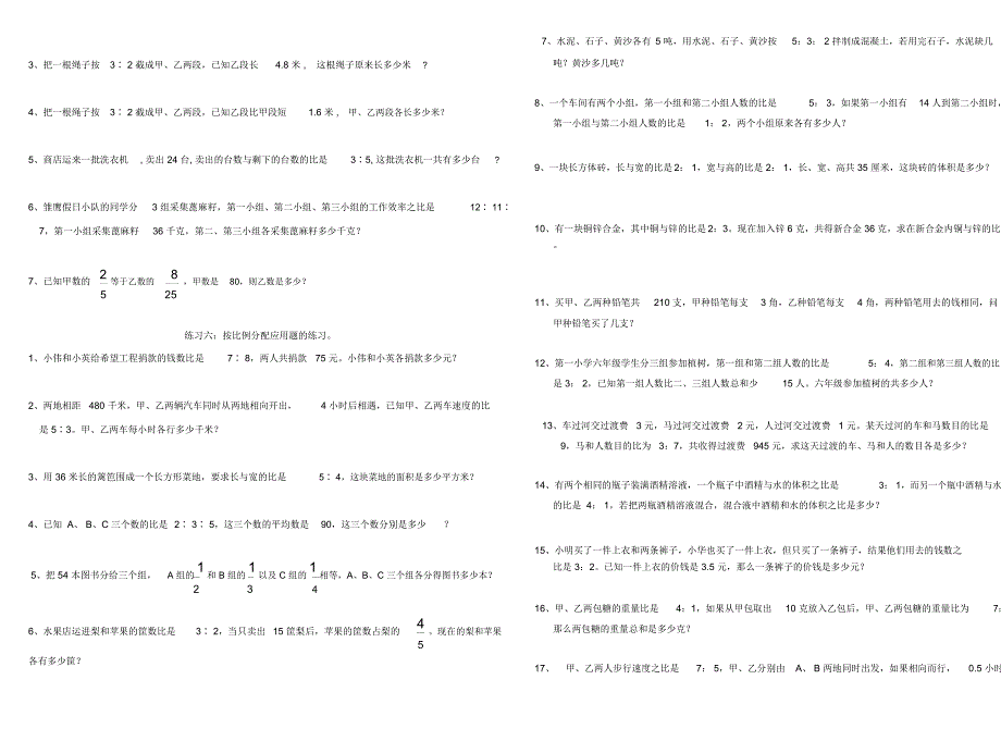 六年级数学比和比的应用题_第3页