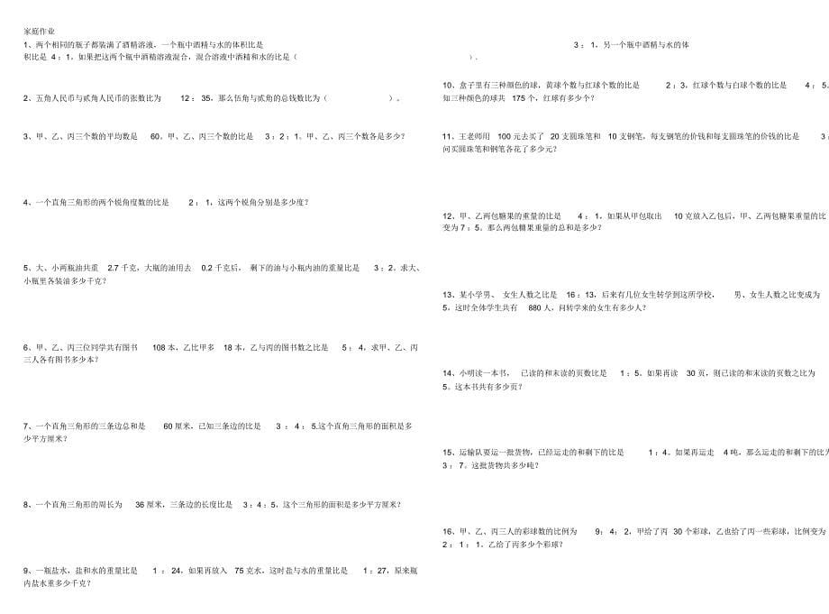 六年级数学比和比的应用题_第5页