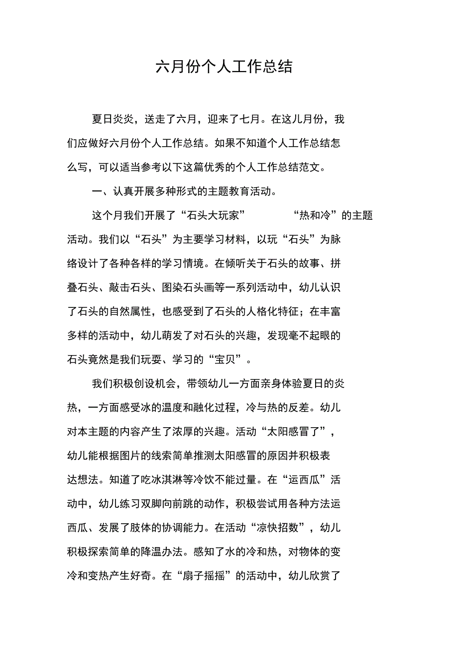 六月份个人工作总结_第1页