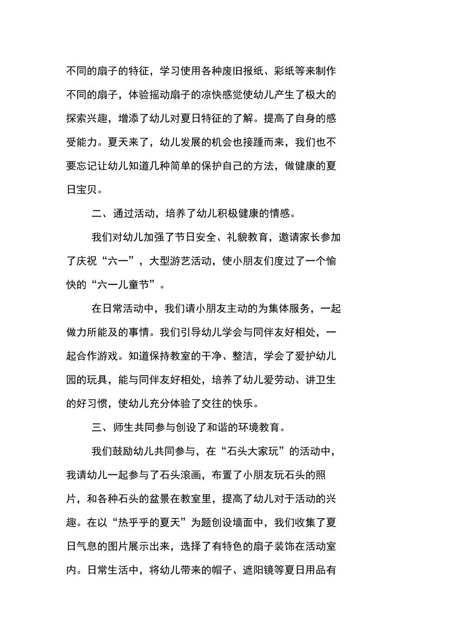 六月份个人工作总结_第2页