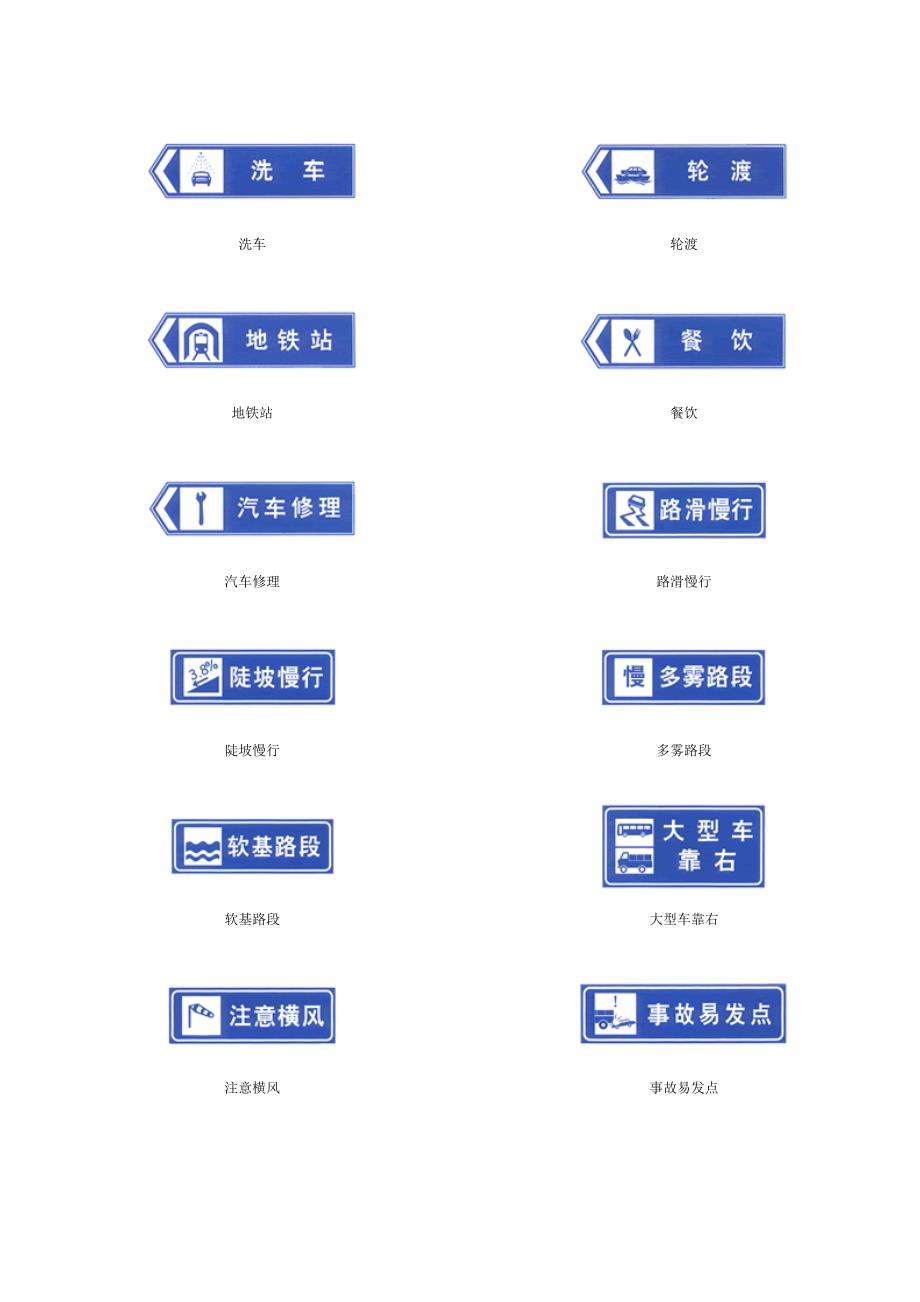 驾校一点通考试指路标志一般.doc_第3页