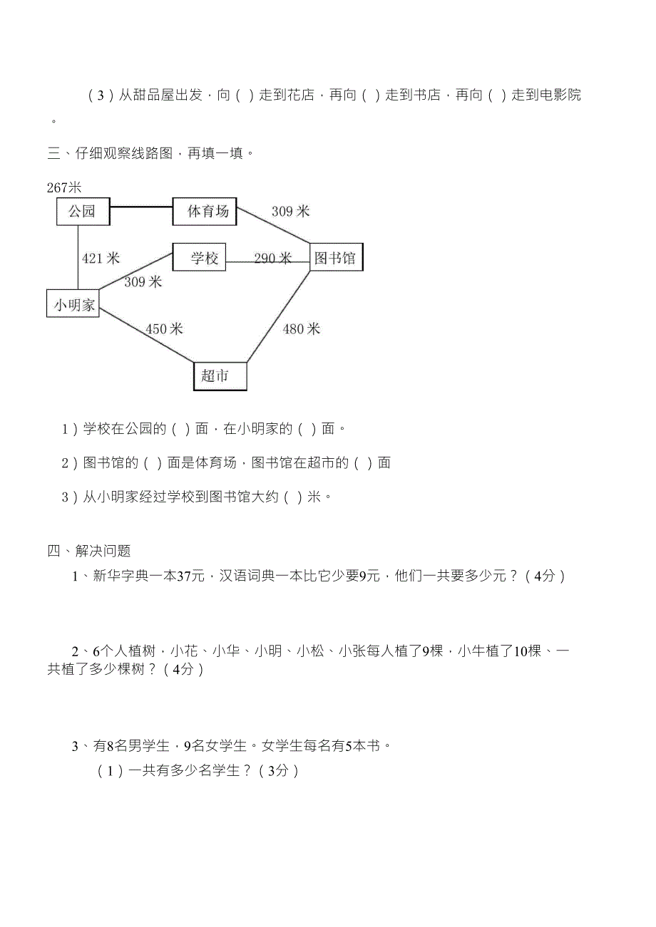 二年级数学认识方向练习题_第2页