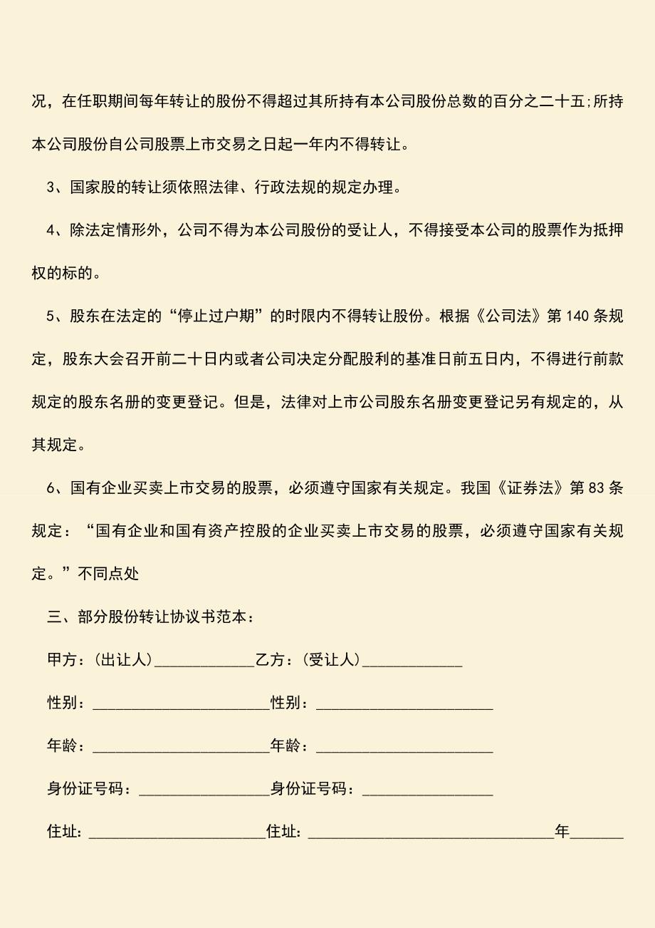 推荐下载：部分股份转让协议书范本.doc_第2页