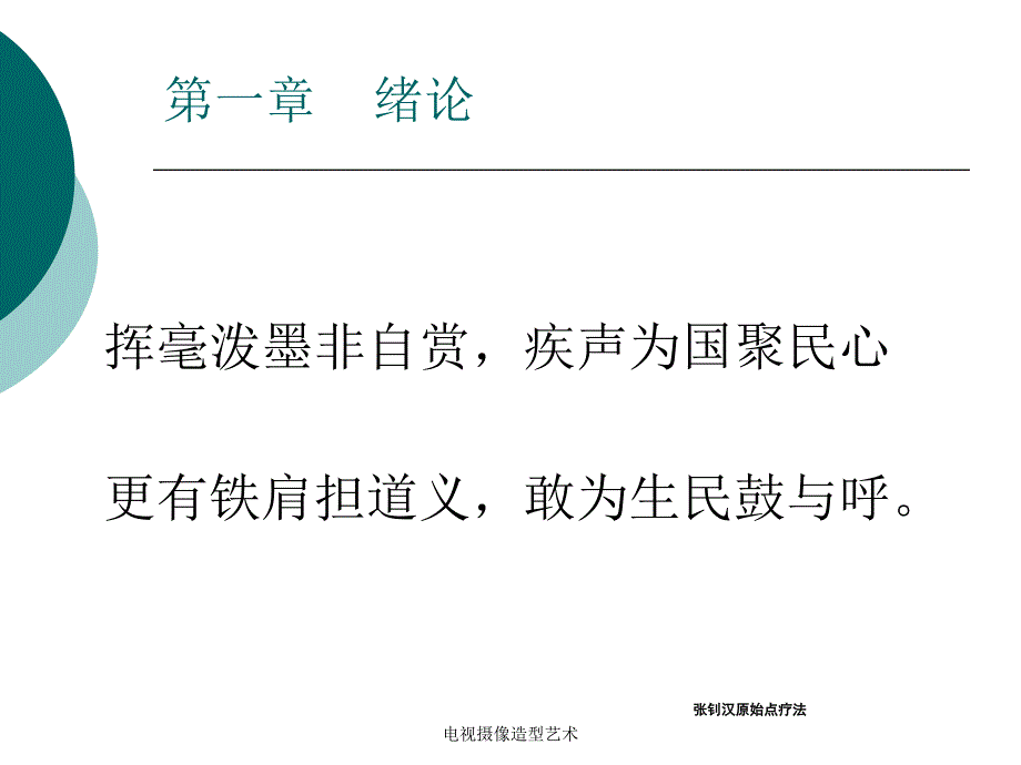 电视摄像造型艺术课件_第2页