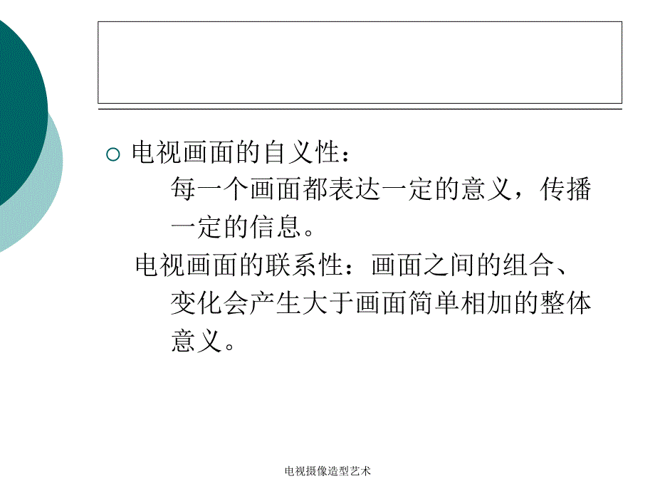 电视摄像造型艺术课件_第5页