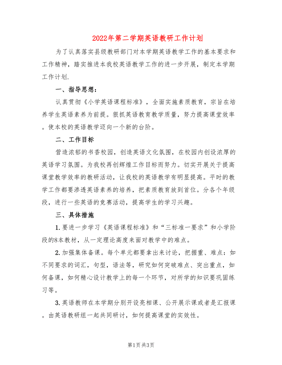 2022年第二学期英语教研工作计划_第1页