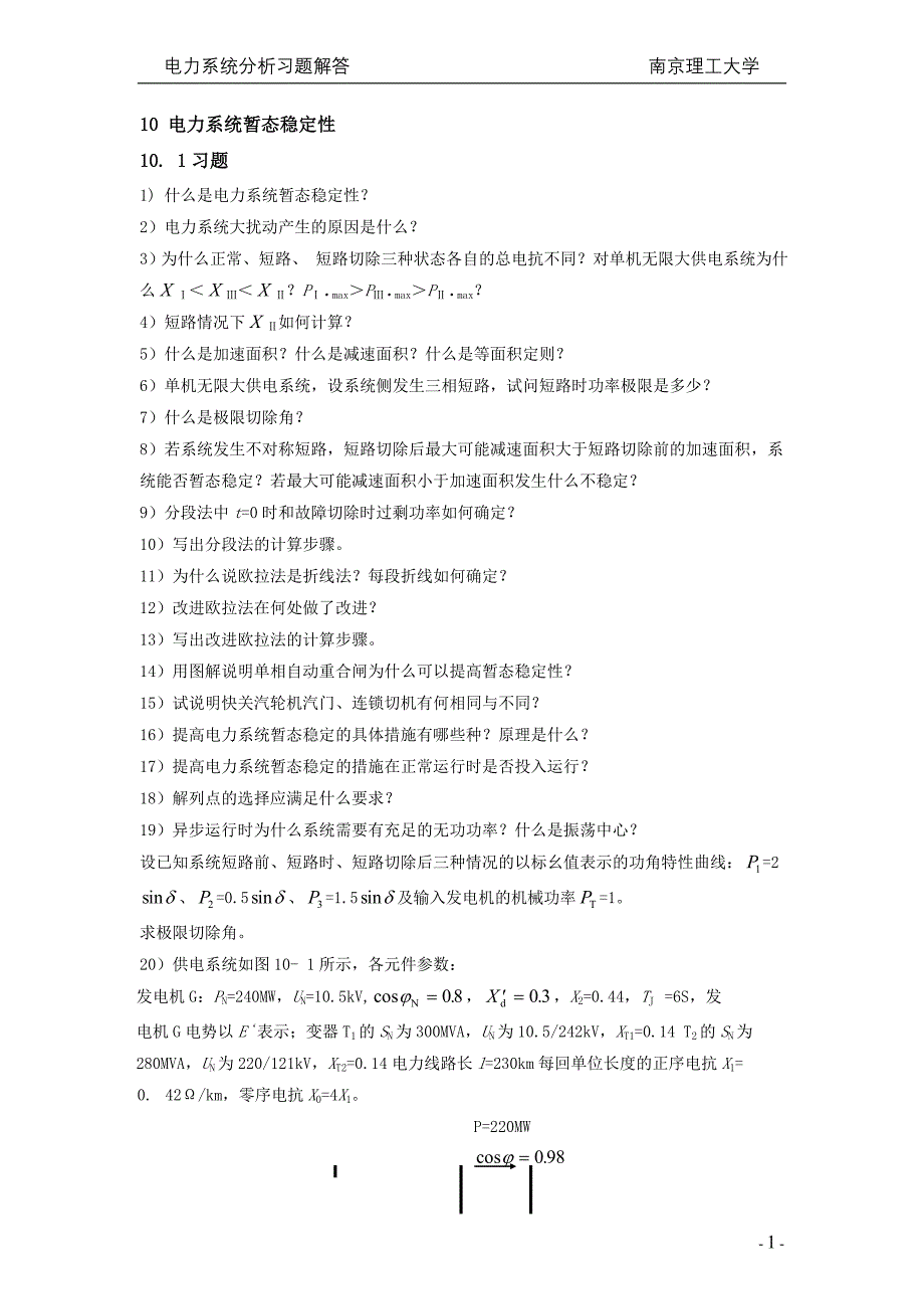 电力系统暂态稳定性_第1页