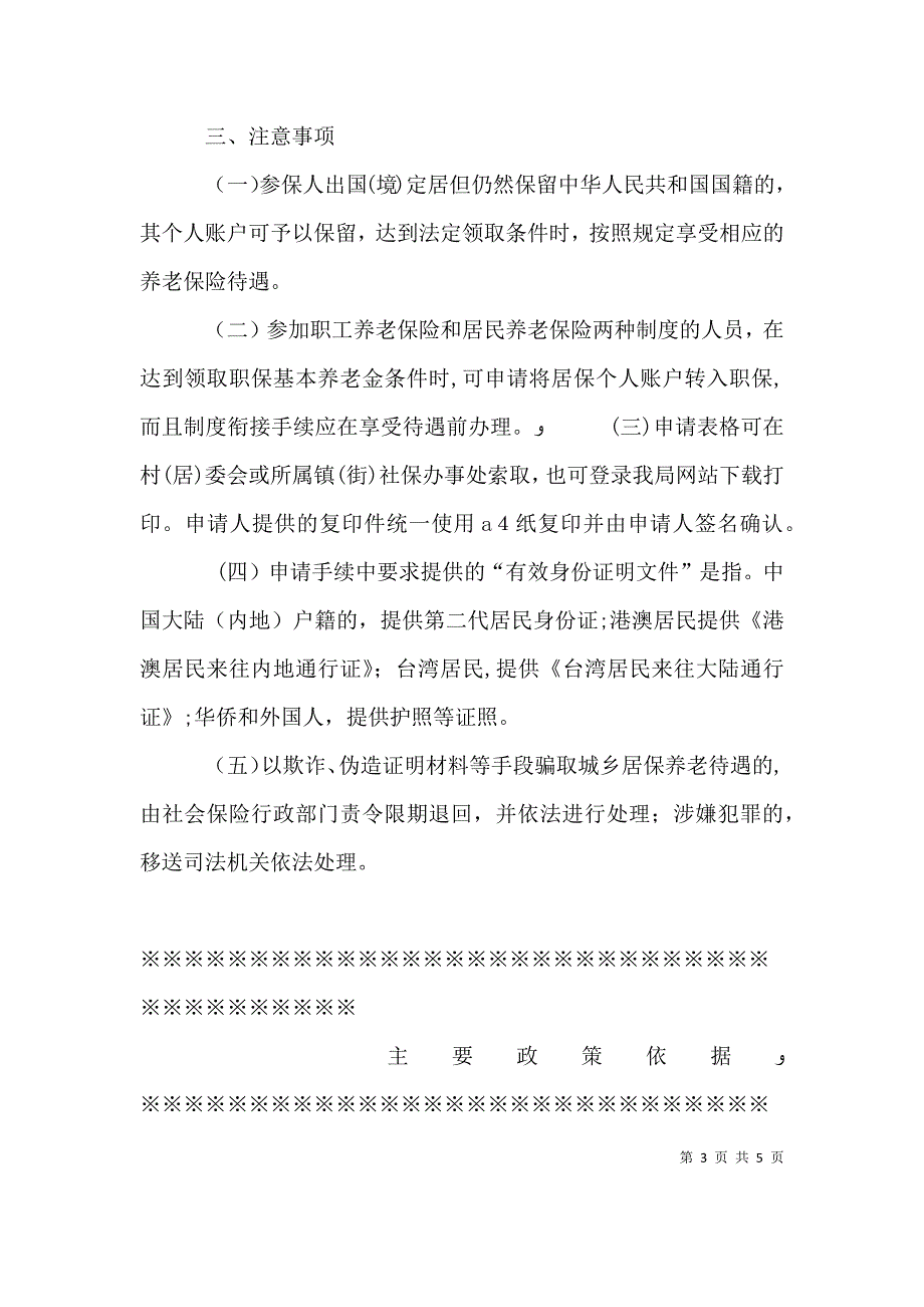 申请返还城乡居保养老个人账户的一次性告知_第3页