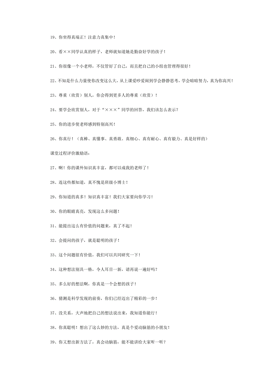 100句课堂常规评价激励语.doc_第2页