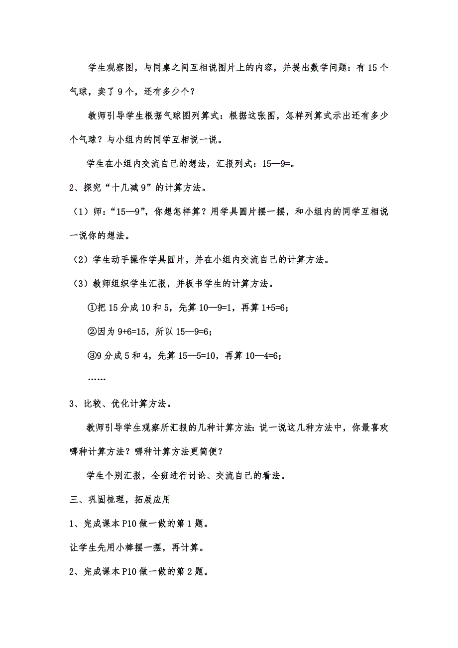 一年级数学下学期第二单元20以内的退位减法_第2页