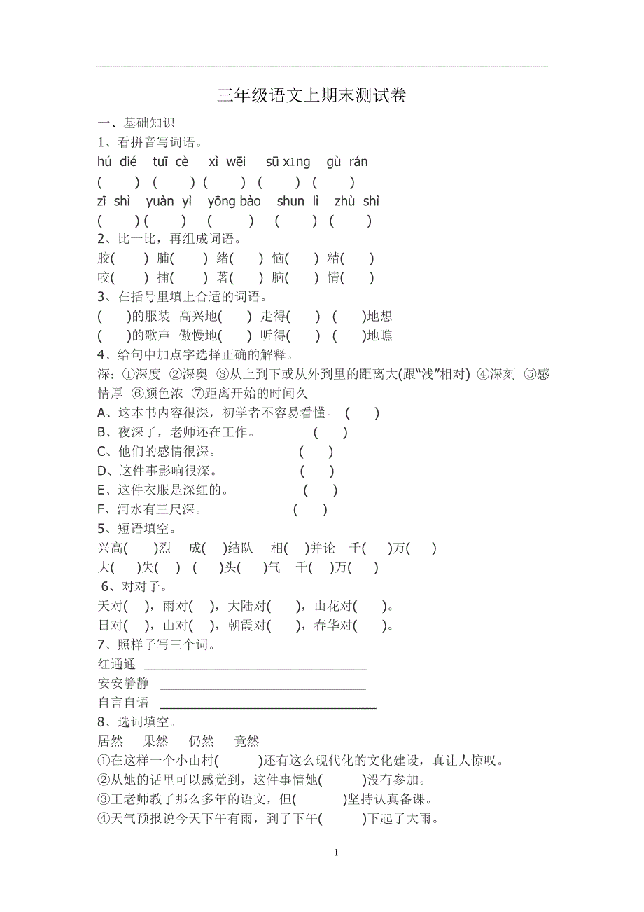 三年级语文期末试题_第1页