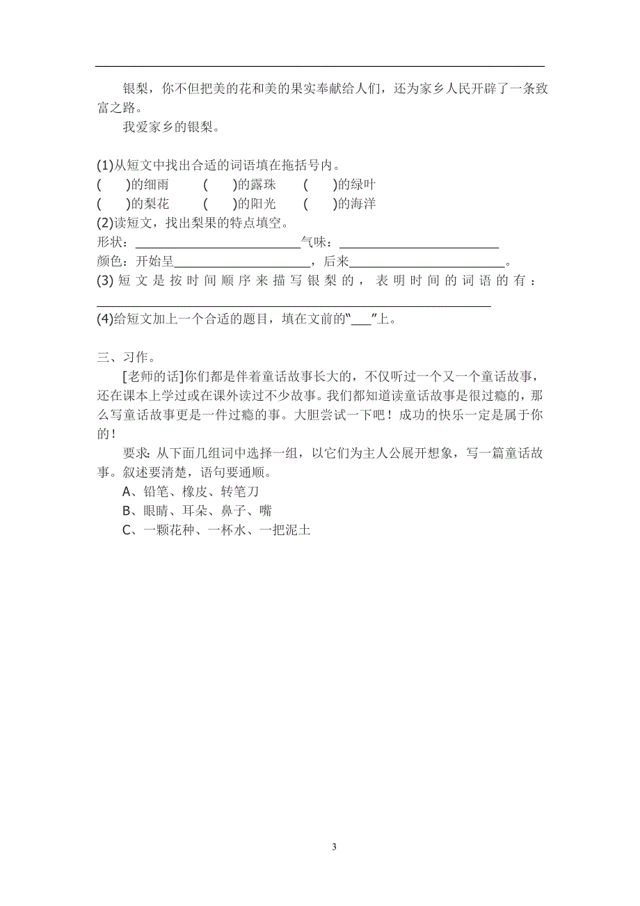 三年级语文期末试题_第3页