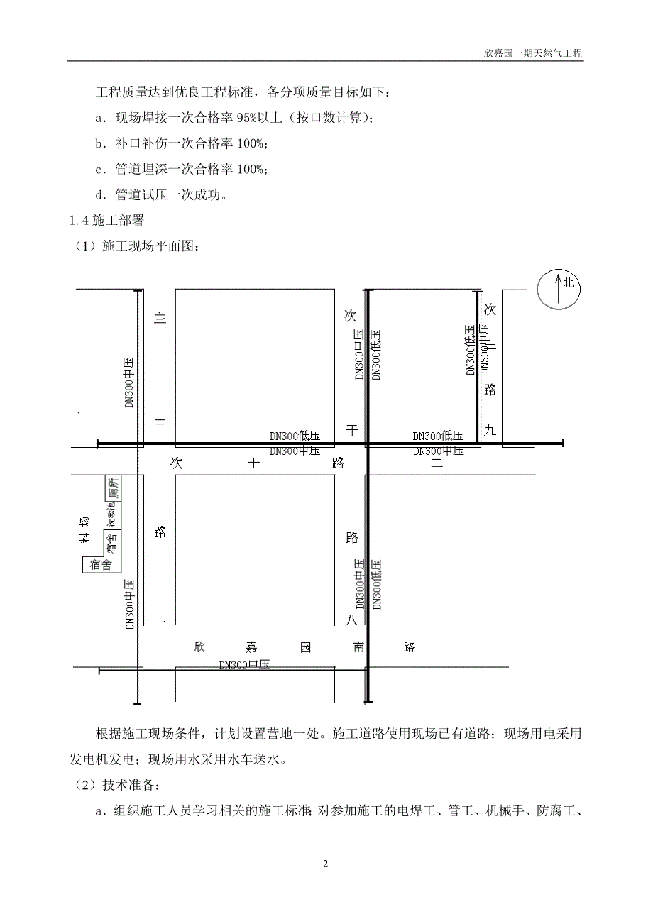 欣嘉园天然气工程施工组织设计.doc_第3页