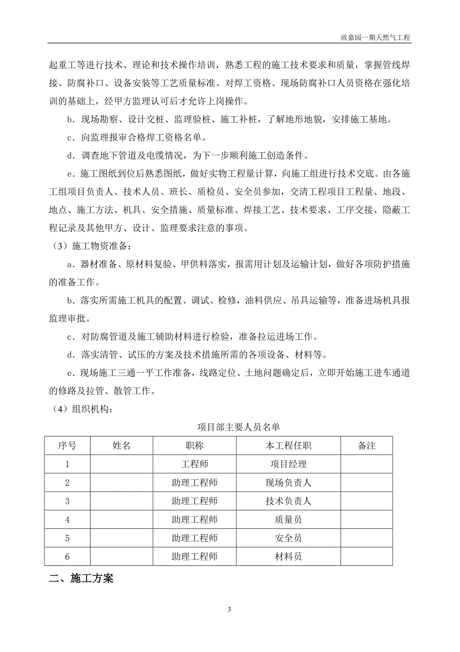 欣嘉园天然气工程施工组织设计.doc_第4页