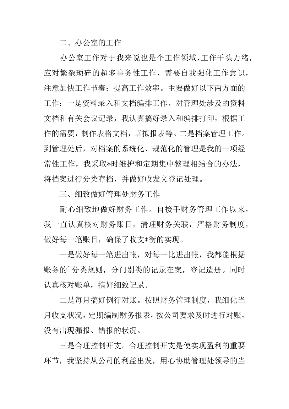 2023年度物业项目年底工作总结,菁选2篇_第2页