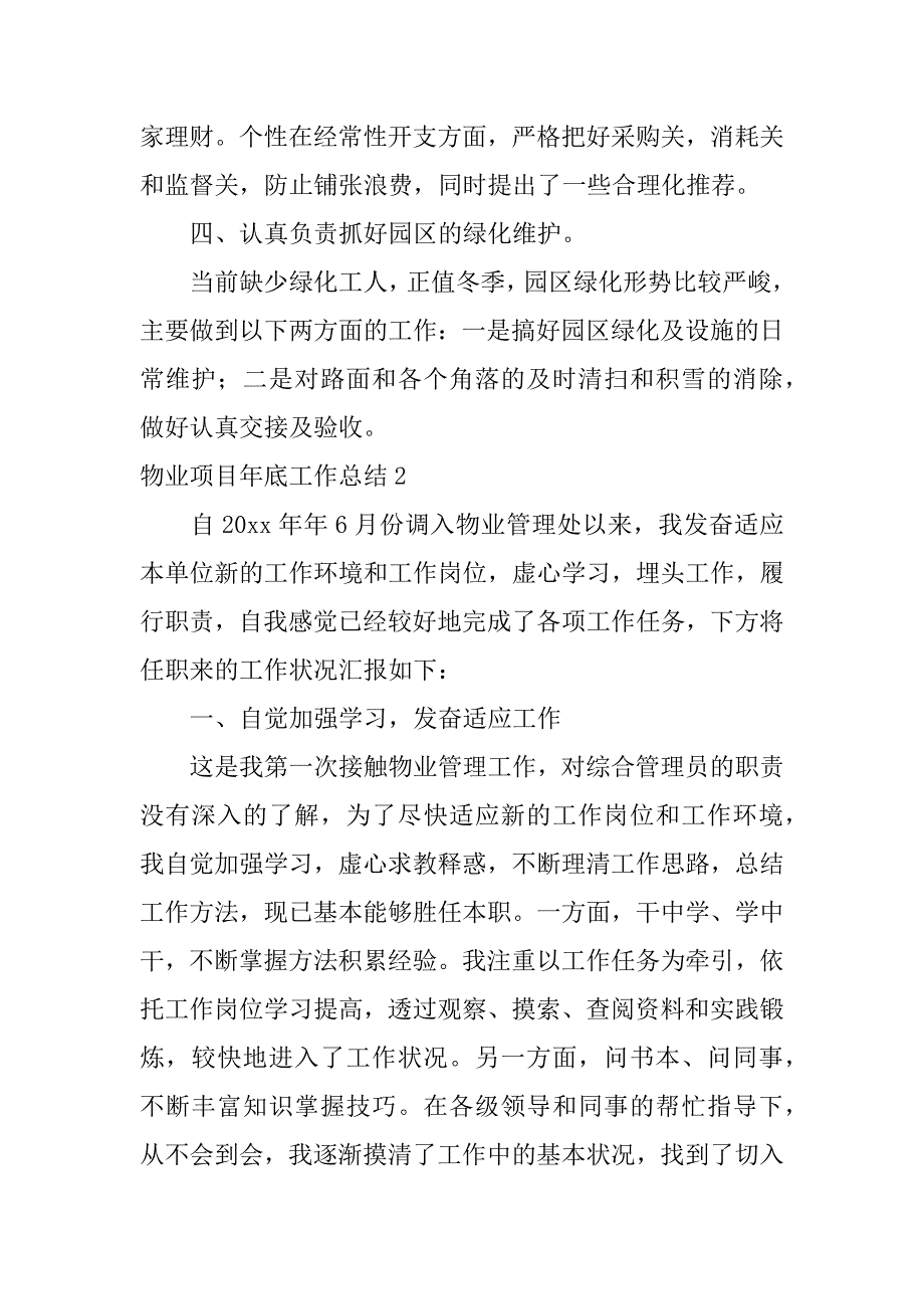 2023年度物业项目年底工作总结,菁选2篇_第3页