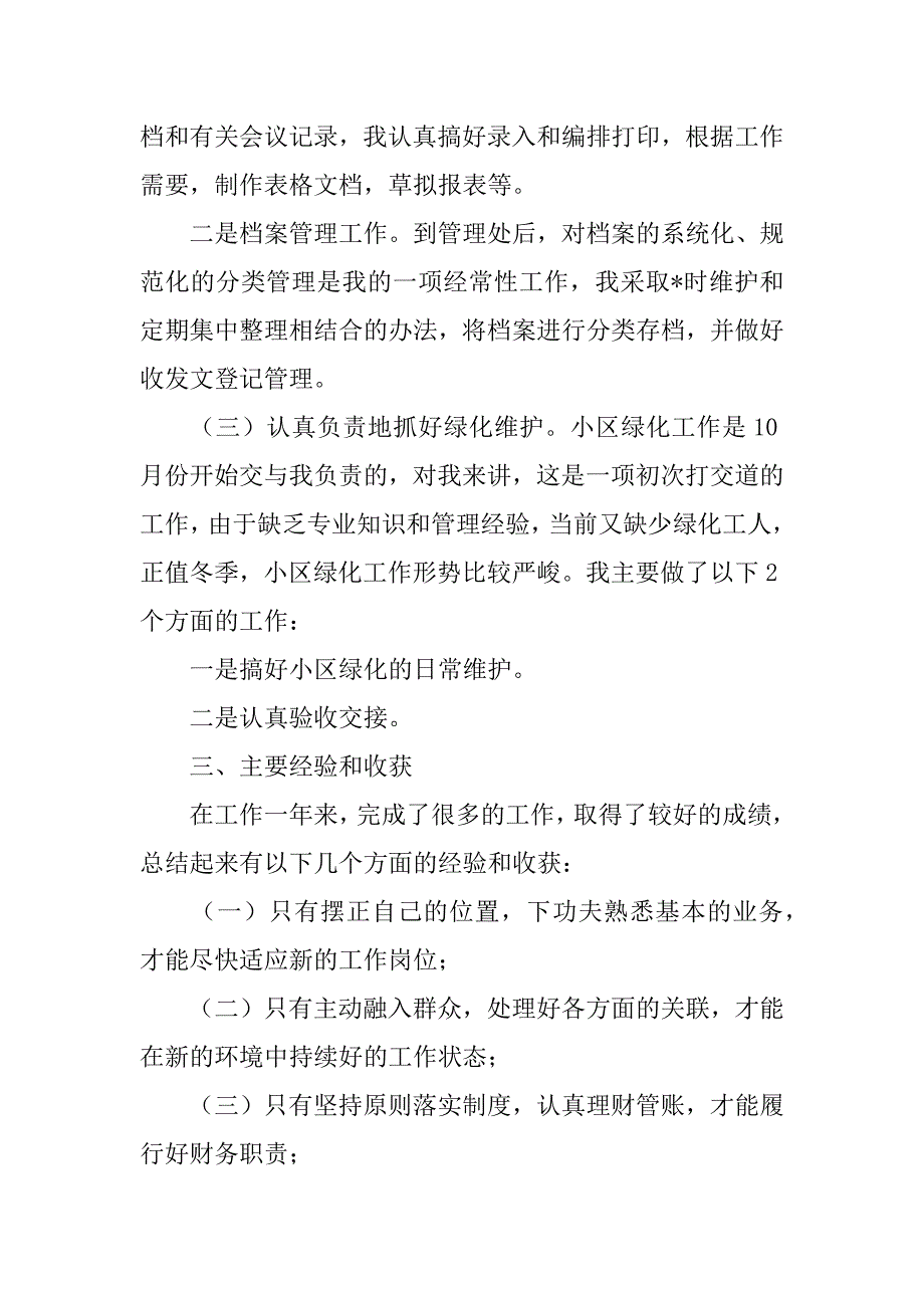 2023年度物业项目年底工作总结,菁选2篇_第5页