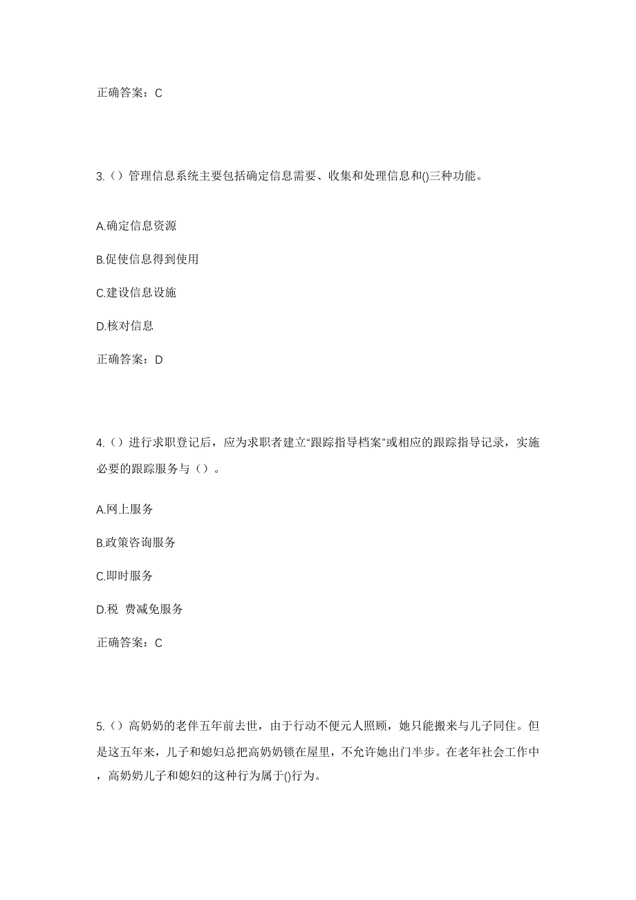 2023年福建省福州市闽清县池园镇田地村社区工作人员考试模拟题含答案_第2页