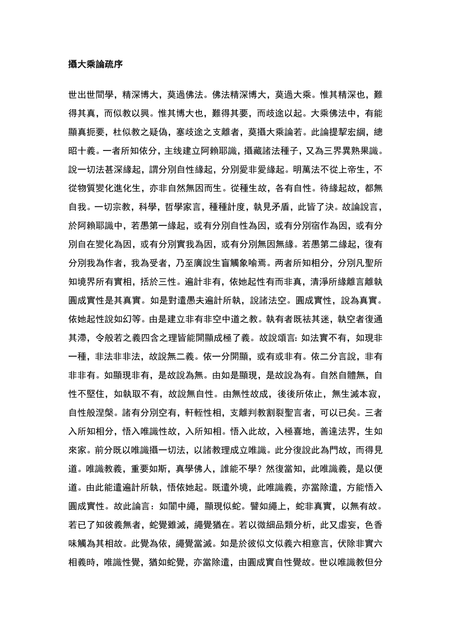摄大乘论疏王恩洋_第1页