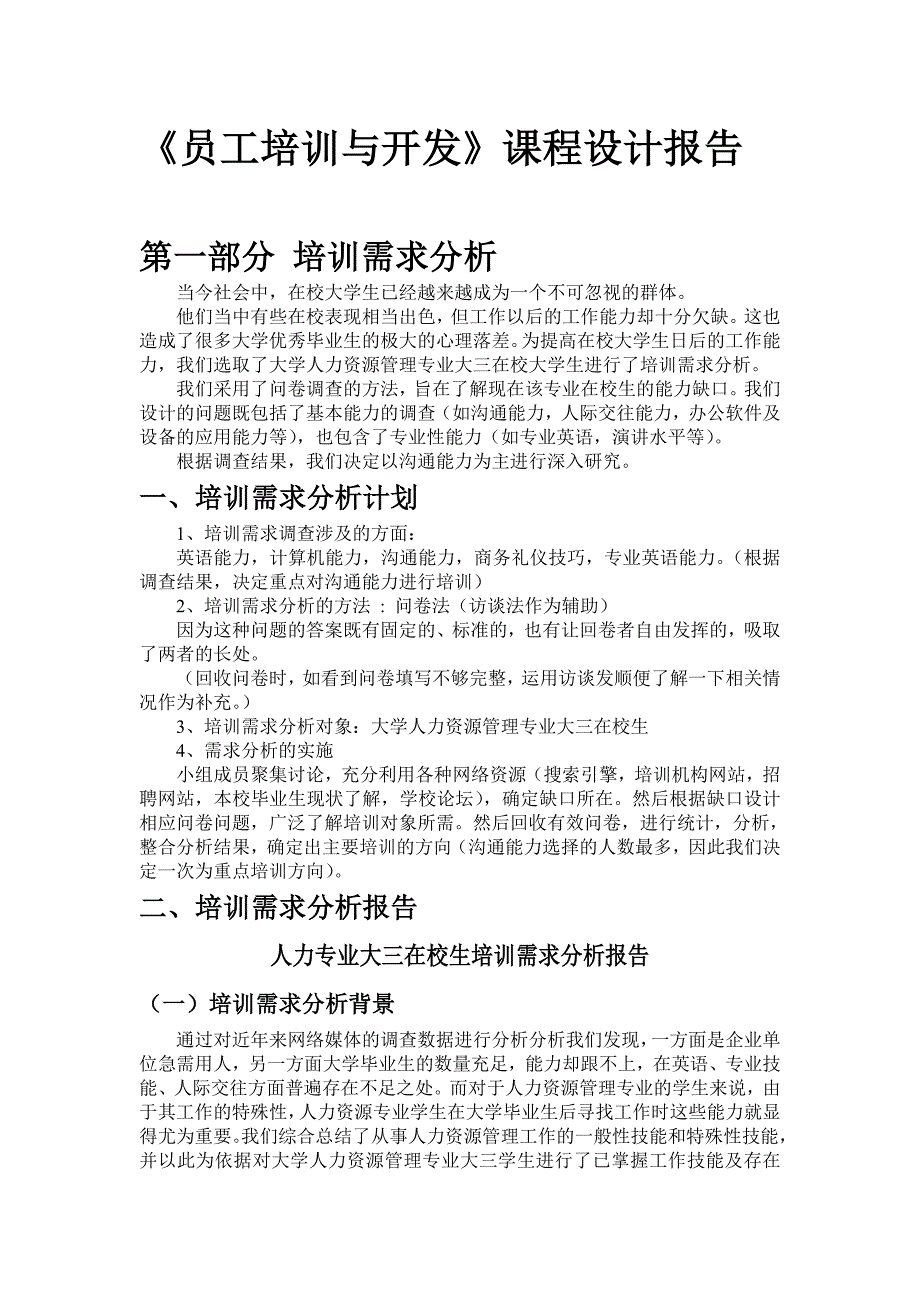 培训设计课程报告_第1页