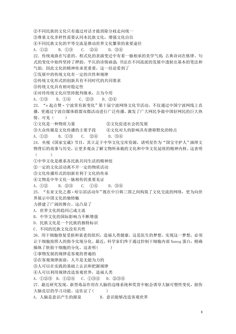 浙江省建德市新安江中学高三政治上学期期末复习试题01090334_第3页