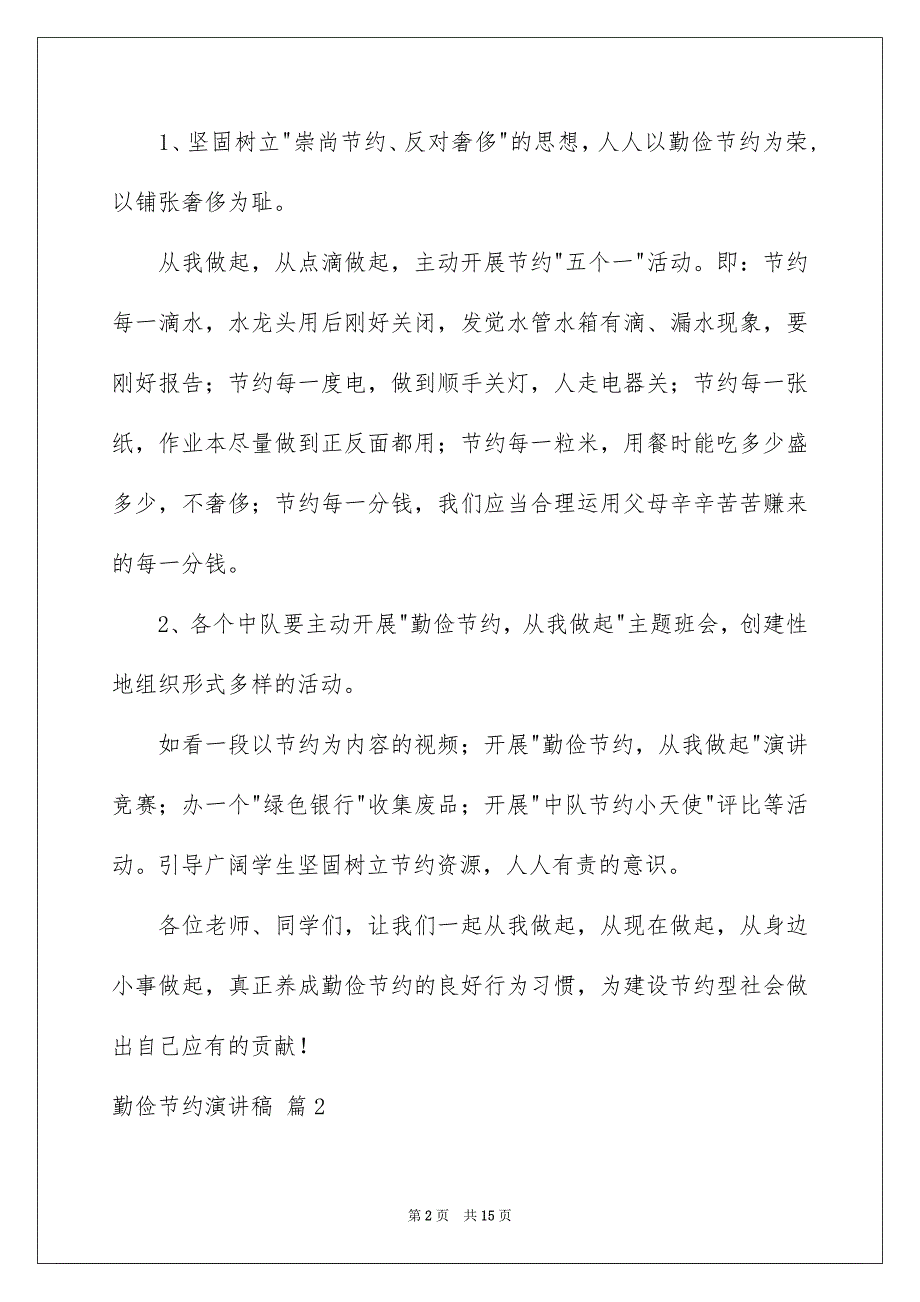 勤俭节约演讲稿范文汇编7篇_第2页