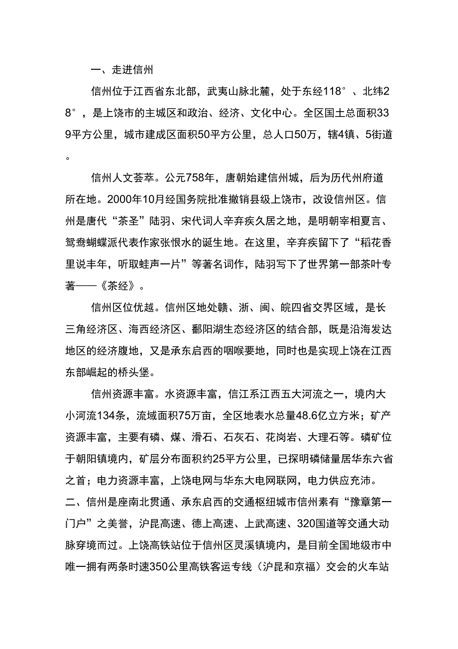 走进信州(信州区简介)_第1页