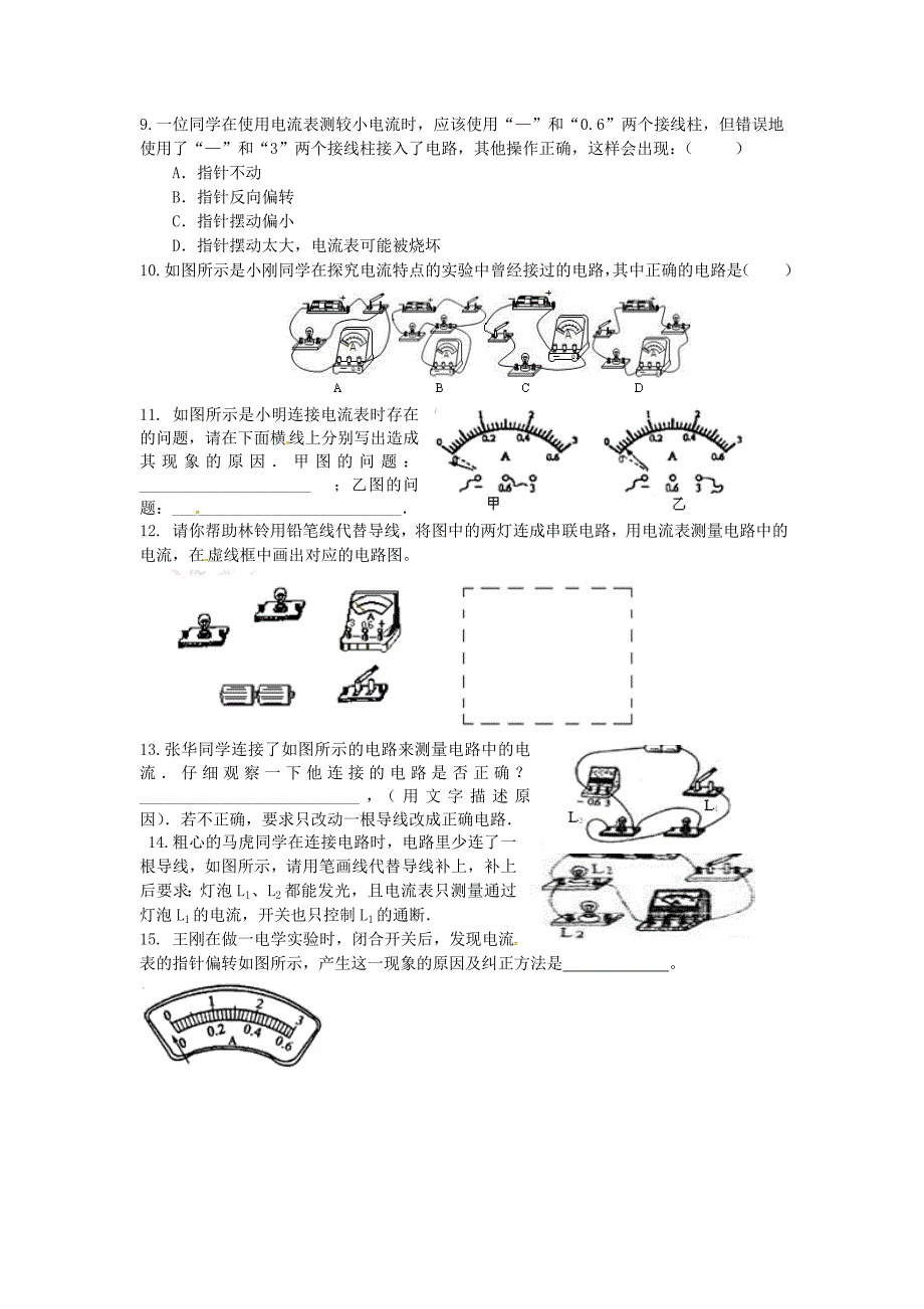 新人教版物理九年级：15.4《电流的测量》习题精选(含答案)(1).doc_第2页