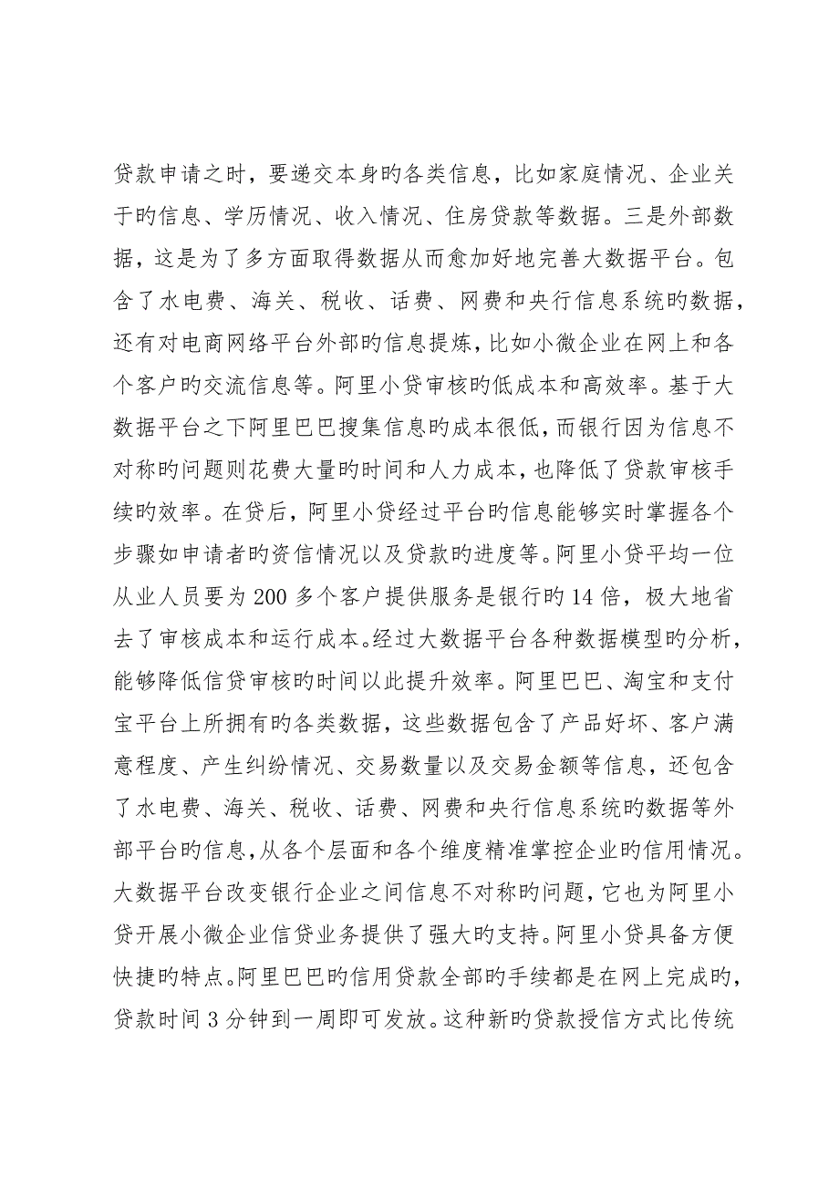 小微企业信贷模式研究_第4页