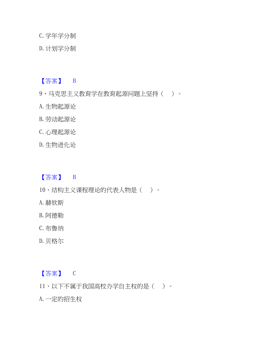 2023年高校教师资格证之高等教育学高分题库附精品答案_第4页