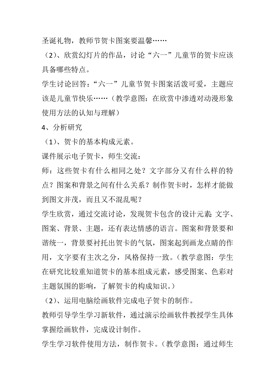 电脑美术——巧用动漫形象.doc_第3页