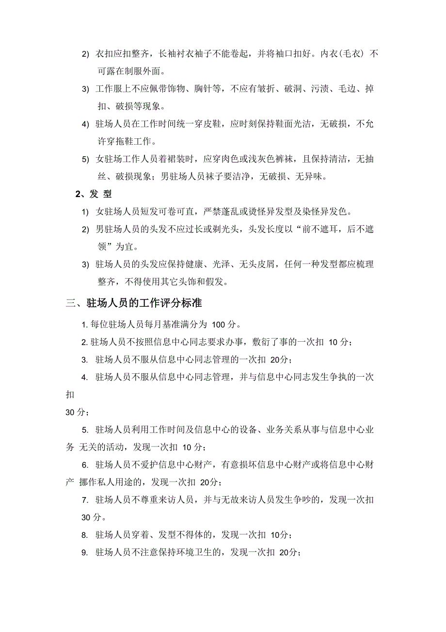 驻场工作人员管理办法_第2页