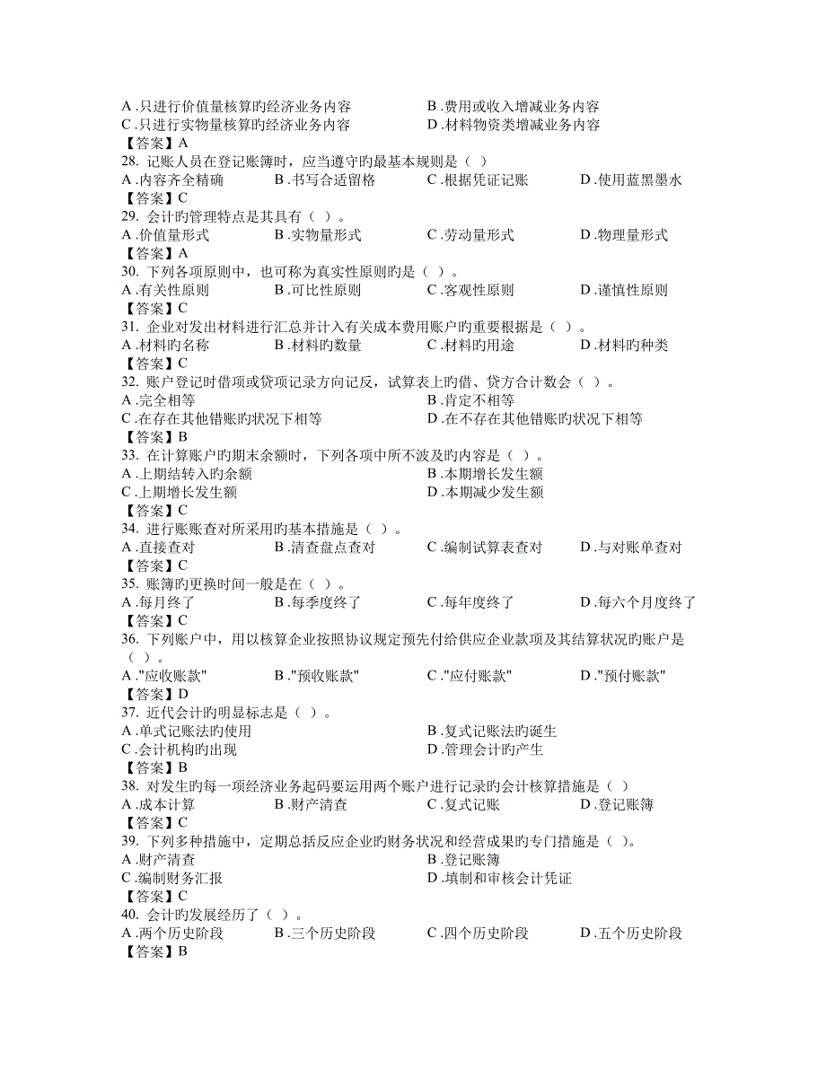 东财考试批次基础会计复习题及答案_第3页
