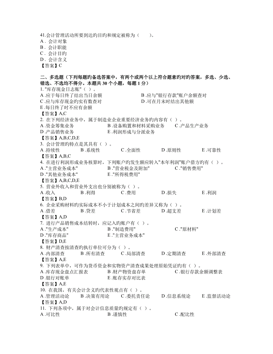 东财考试批次基础会计复习题及答案_第4页