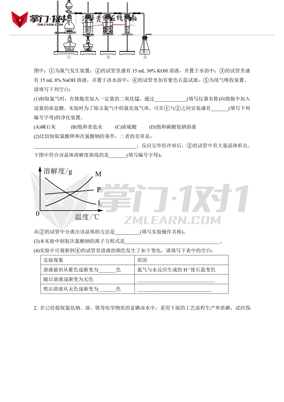 从海水中提取溴和碘_第4页