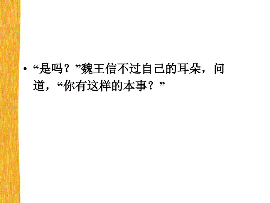 惊弓之鸟教学课件_第4页