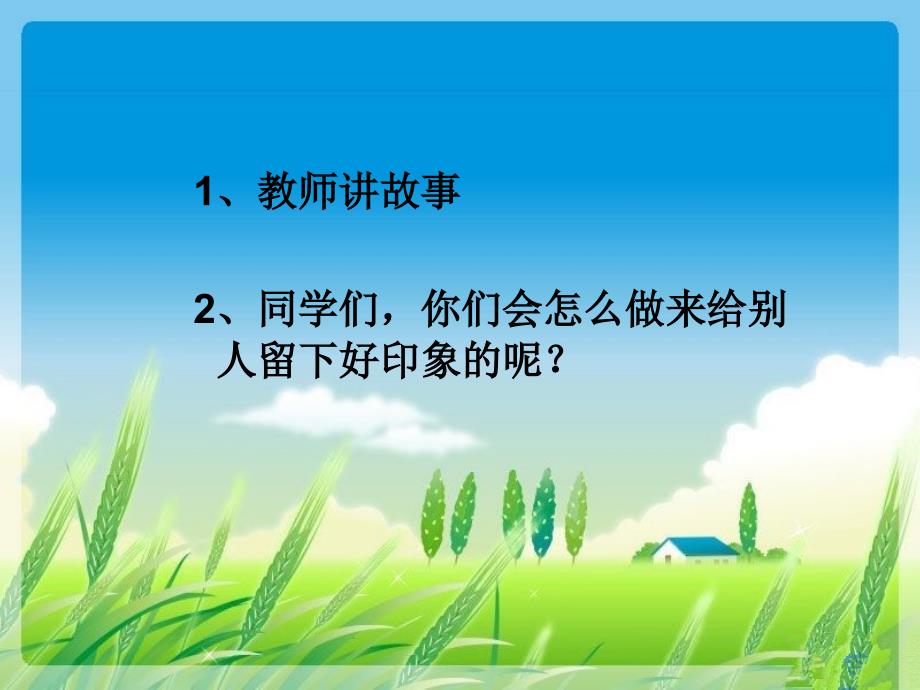 四年级上册品德与社会课件第三单元1.爱惜自己的名誉未来版_第4页