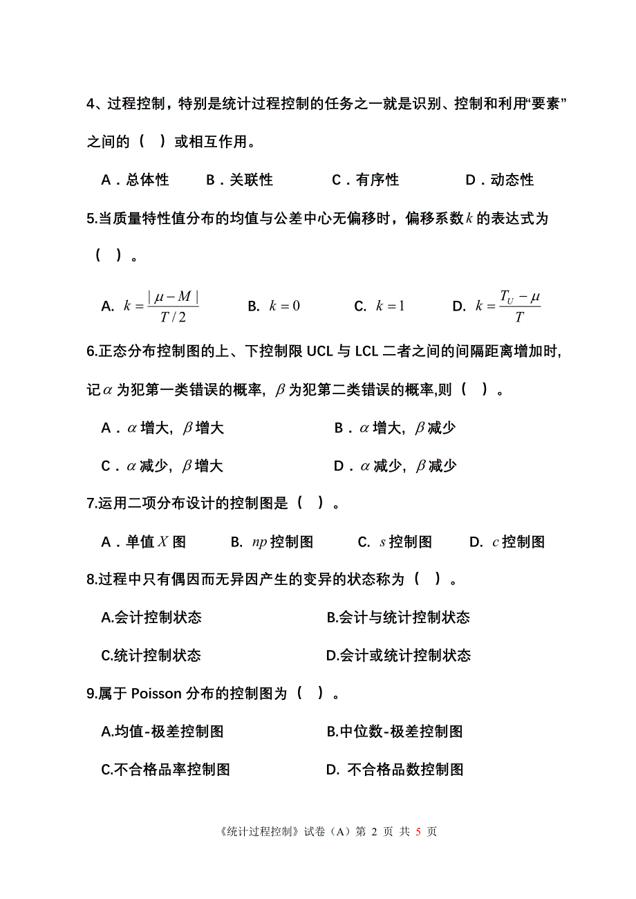 统计过程控制试卷参考答案.doc_第2页