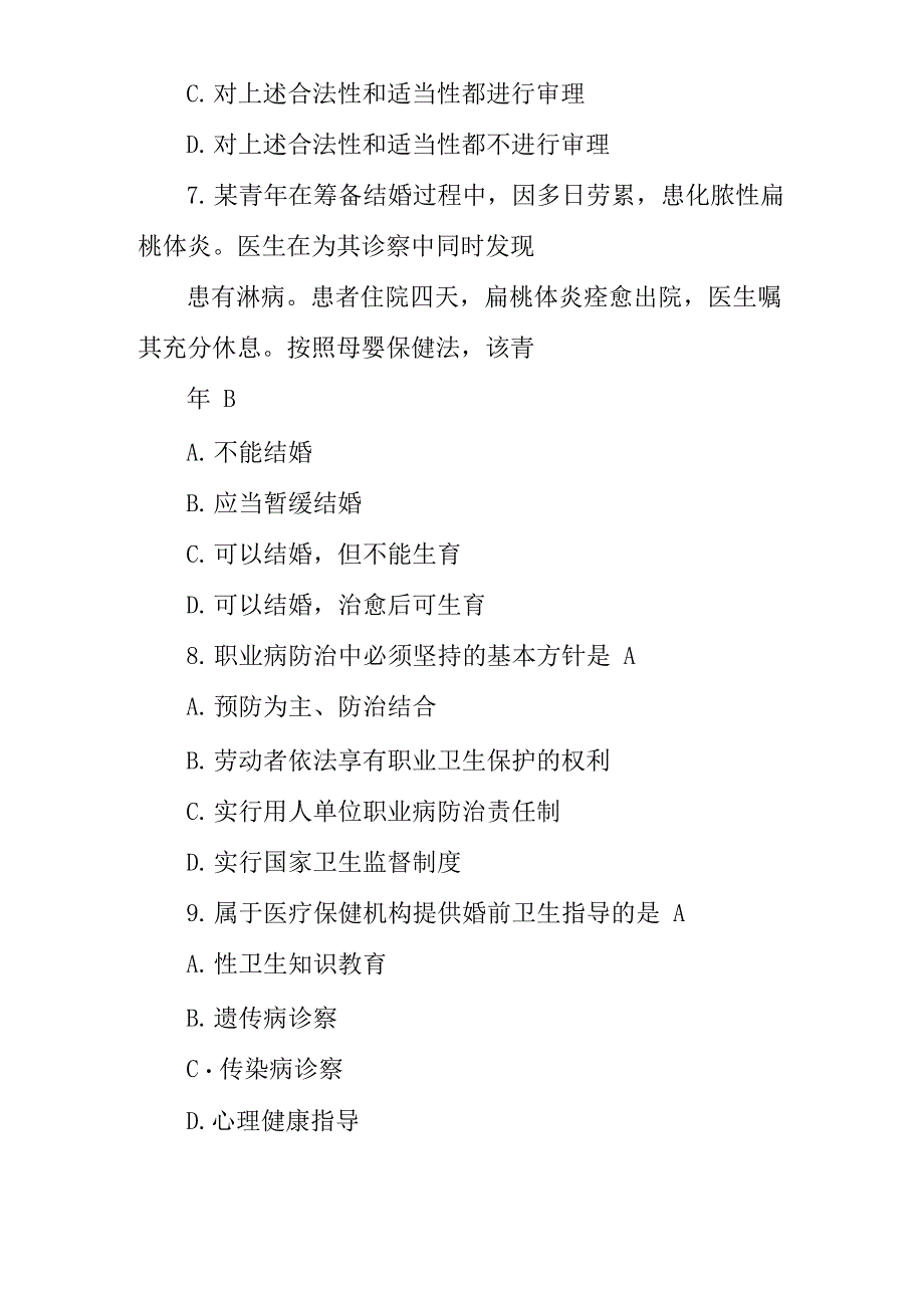 2021年医院医疗卫生法律法规考试测试试题(附加答案)_第3页